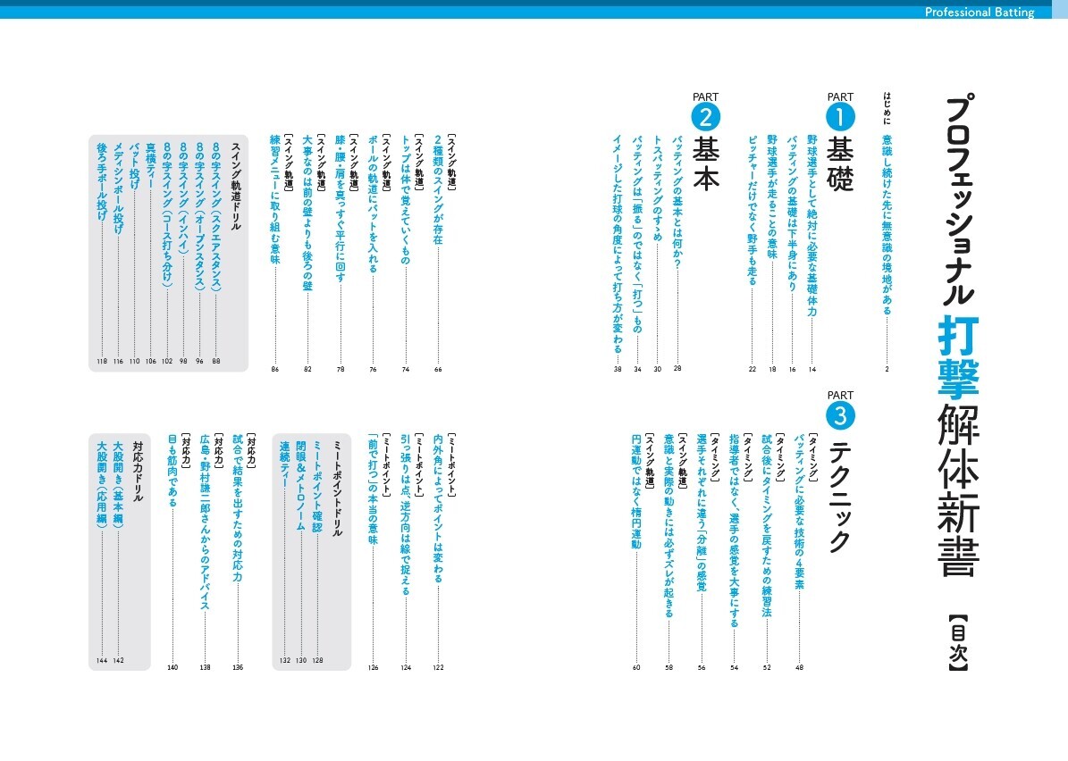 ベイのレジェンドであり、現役名コーチの打撃論・指導論が1冊に！『プロフェッショナル 打撃解体新書』が8月9日に発売！