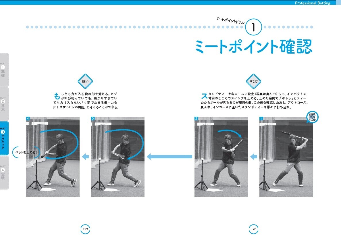 ベイのレジェンドであり、現役名コーチの打撃論・指導論が1冊に！『プロフェッショナル 打撃解体新書』が8月9日に発売！