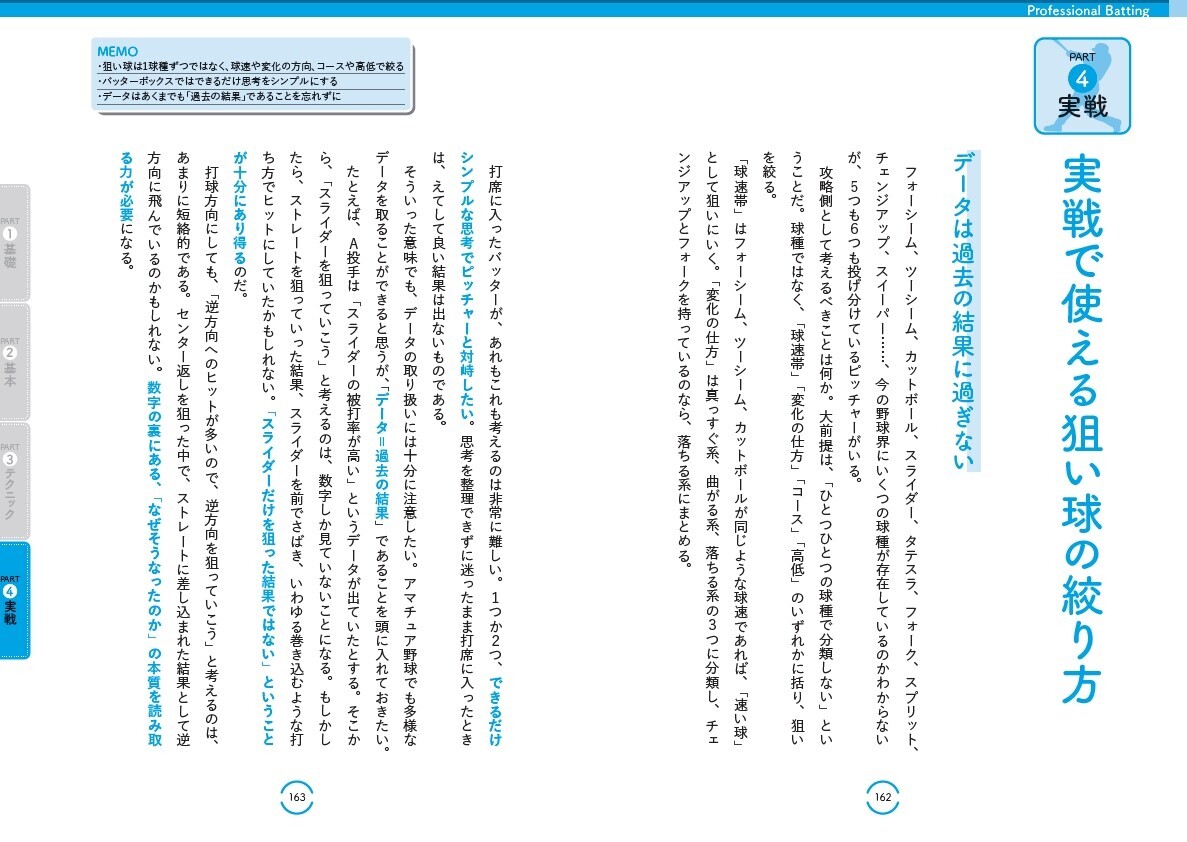 ベイのレジェンドであり、現役名コーチの打撃論・指導論が1冊に！『プロフェッショナル 打撃解体新書』が8月9日に発売！