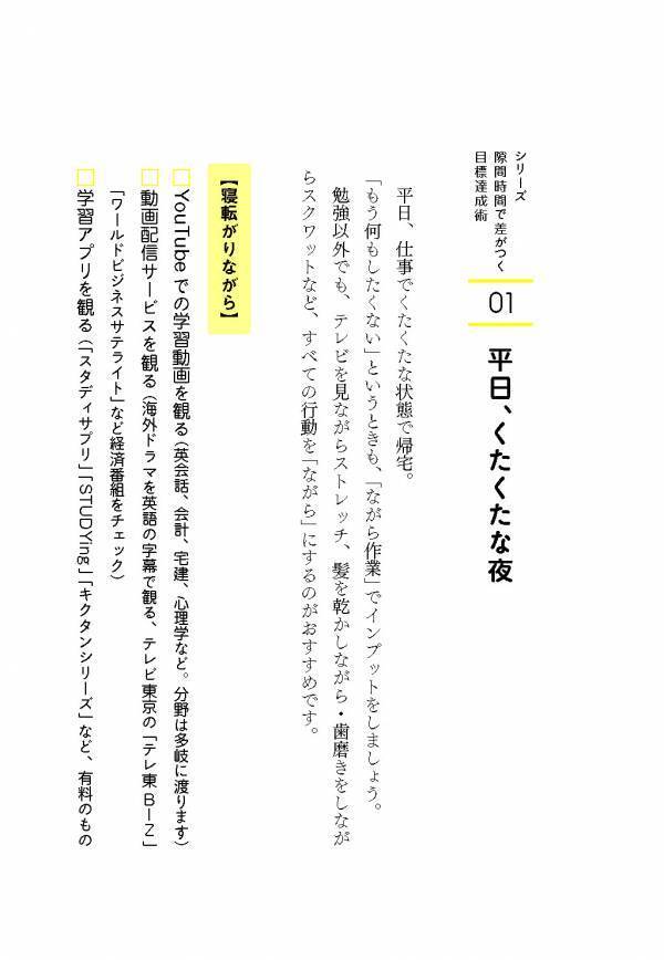 やる気に頼らないでも結果が出せる！『一生使える「目標達成」の技術』(米田まりな著) 2024年4月10日新刊発売！