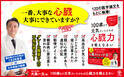 心臓のスペシャリストによる最新著書が発売！100歳まで元気でいるために必要な「心臓力を鍛える方法」が１冊に