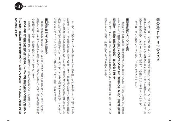 心臓のスペシャリストによる最新著書が発売！100歳まで元気でいるために必要な「心臓力を鍛える方法」が１冊に