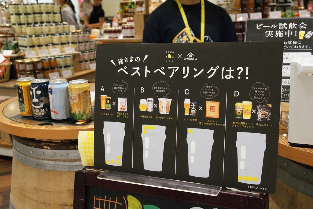 ＼久世福商店×よなよなエール／コラボフェア開催！今年のテーマは《乾杯するならどっち派？》さらに一部店舗にて試飲イベントも実施【久世福商店店舗】