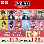 「GiGO コラボカフェ　ドズル社」開催のお知らせ