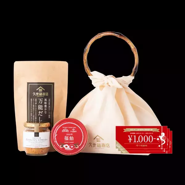 【2025年 新春福袋】1月1日（水）より店頭発売開始！特別値引き券や限定アイテム入りのお得なセットも【久世福商店】