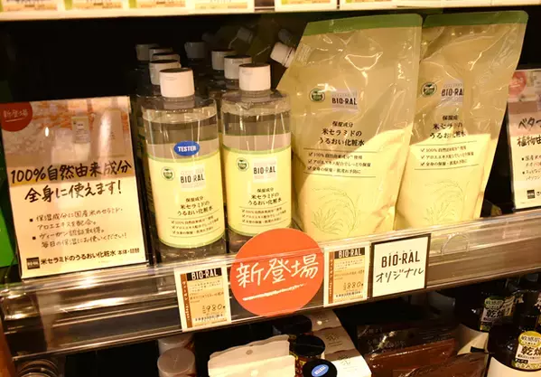 ビオラル大好評！続々オープン！国立市初！3/27（水）ビオラル国立駅前店がグランドオープン！