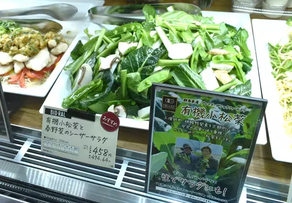 ビオラル大好評！続々オープン！国立市初！3/27（水）ビオラル国立駅前店がグランドオープン！