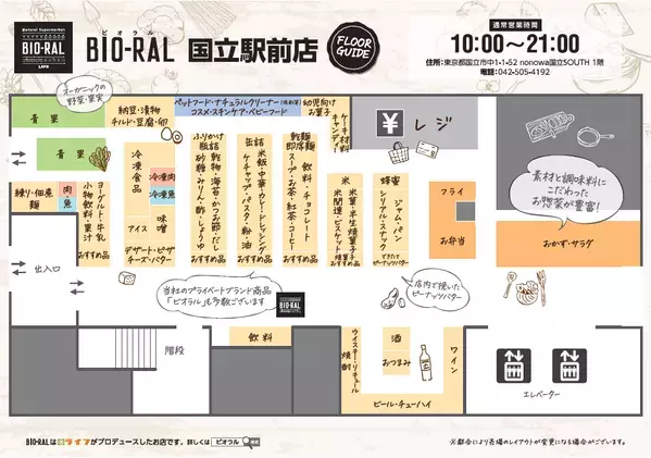 ビオラル大好評！続々オープン！国立市初！3/27（水）ビオラル国立駅前店がグランドオープン！