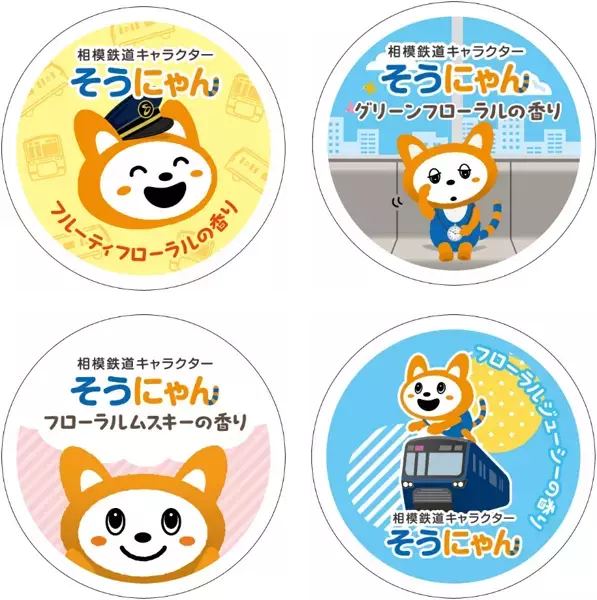 そうにゃんの新刊絵本 「そうにゃん と おともだちのゆめ」を発売【相模鉄道】