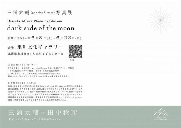 【北海道 東川町】町が撮影協力した映画『莉の対』、135分の短尺版を6月22日に町内で上映！
