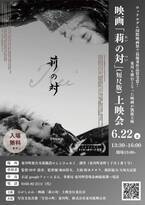 【北海道 東川町】町が撮影協力した映画『莉の対』、135分の短尺版を6月22日に町内で上映！