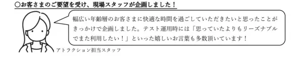 お客さまの声から生まれました！ひらパー初の取り組み！  秋の行楽シーズンに向けて 「優先乗車券（PRIORITY TICKET）」を販売開始します