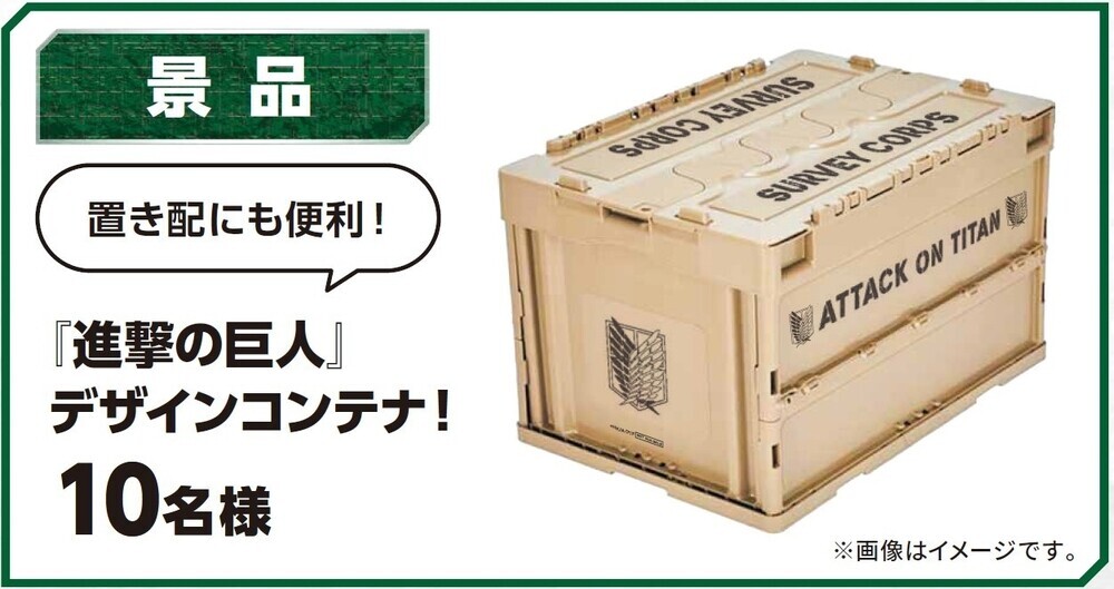 デリバリー限定キャンペーン！ MINISTOP×進撃の巨人「フォロー＆リポスト、抽選で当たる！」「３，０００円以上（税込）※購入、抽選で当たる！」 １１月１日（金）からデリバリー限定で実施！