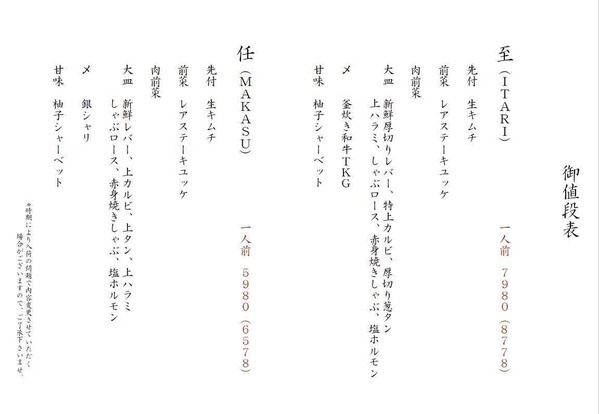 2024年3月ご提供開始！京都のコスパ最強焼肉店に人気メニューを集めたコースが新登場　〜西木屋町 肉しん〜