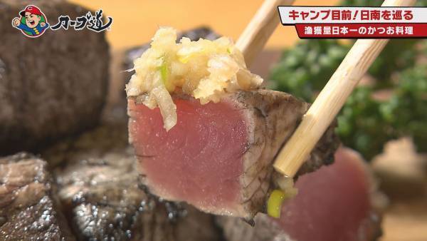 【カープ道】『日南の日本一にあやかり旅　前半戦』 1月31日（水）深夜放送　広島ホームテレビ