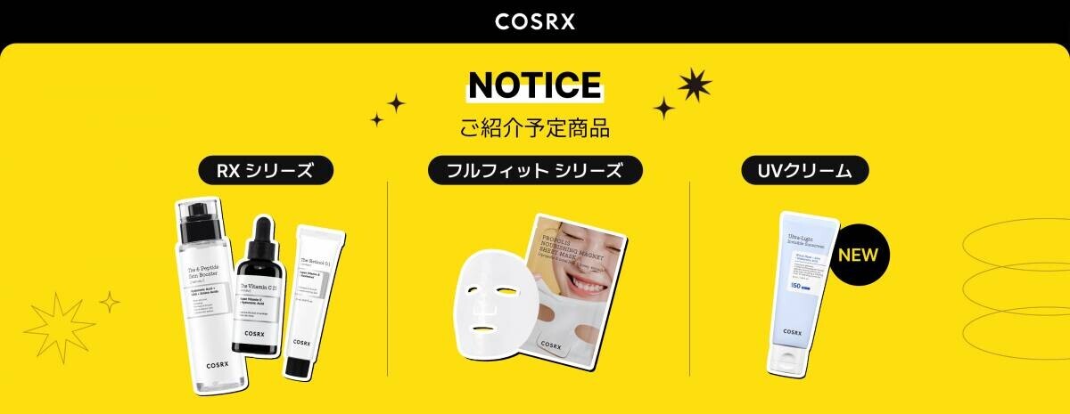 人気タレント&amp;美容家が講演！東京で韓国スキンケアブランドCOSRXが8月22日(木)に「COSRX presents 秋冬スキンケアお手入れ会」を開催！