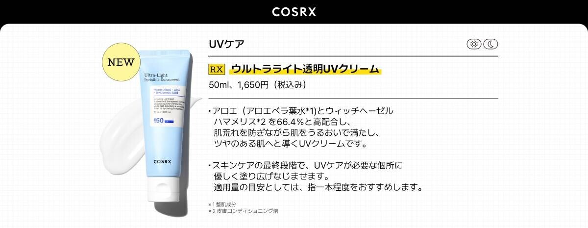 人気タレント&amp;美容家が講演！東京で韓国スキンケアブランドCOSRXが8月22日(木)に「COSRX presents 秋冬スキンケアお手入れ会」を開催！