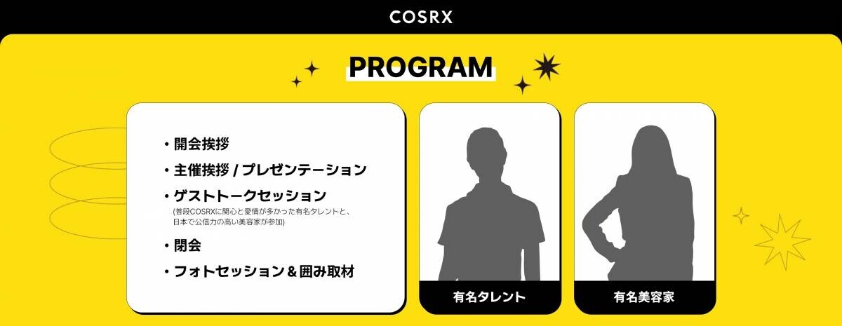 人気タレント&amp;美容家が講演！東京で韓国スキンケアブランドCOSRXが8月22日(木)に「COSRX presents 秋冬スキンケアお手入れ会」を開催！