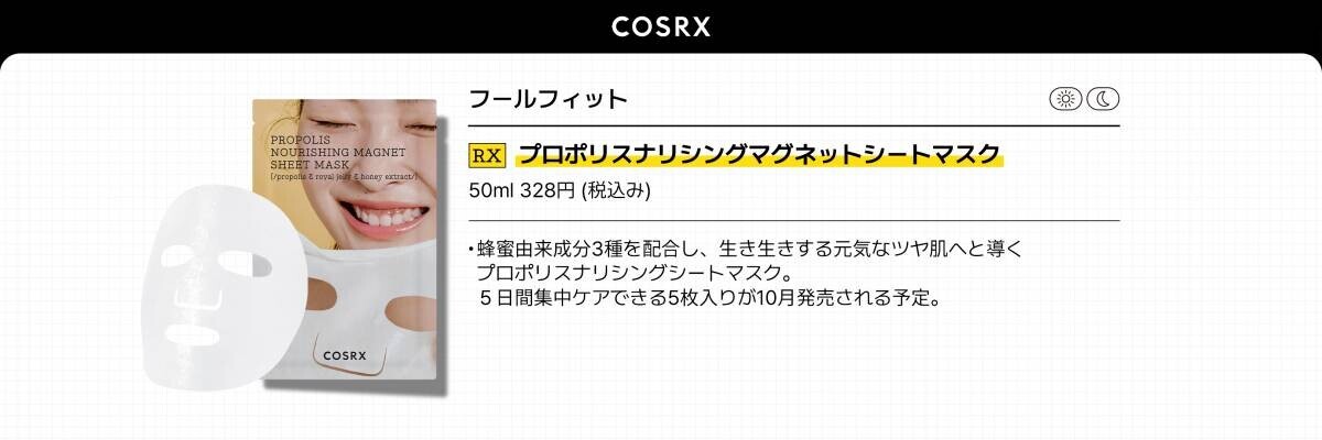 人気タレント&amp;美容家が講演！東京で韓国スキンケアブランドCOSRXが8月22日(木)に「COSRX presents 秋冬スキンケアお手入れ会」を開催！