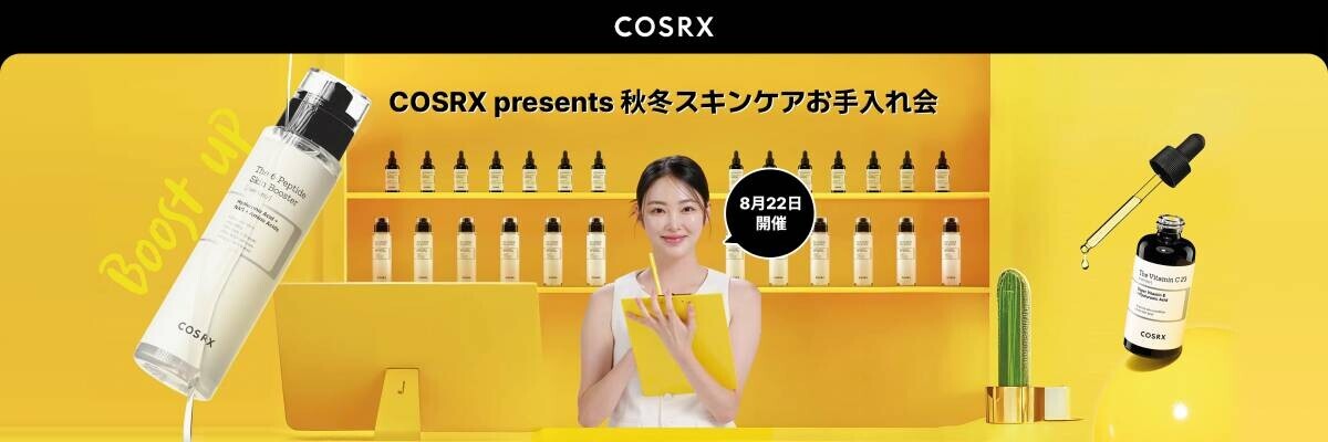 人気タレント&amp;美容家が講演！東京で韓国スキンケアブランドCOSRXが8月22日(木)に「COSRX presents 秋冬スキンケアお手入れ会」を開催！