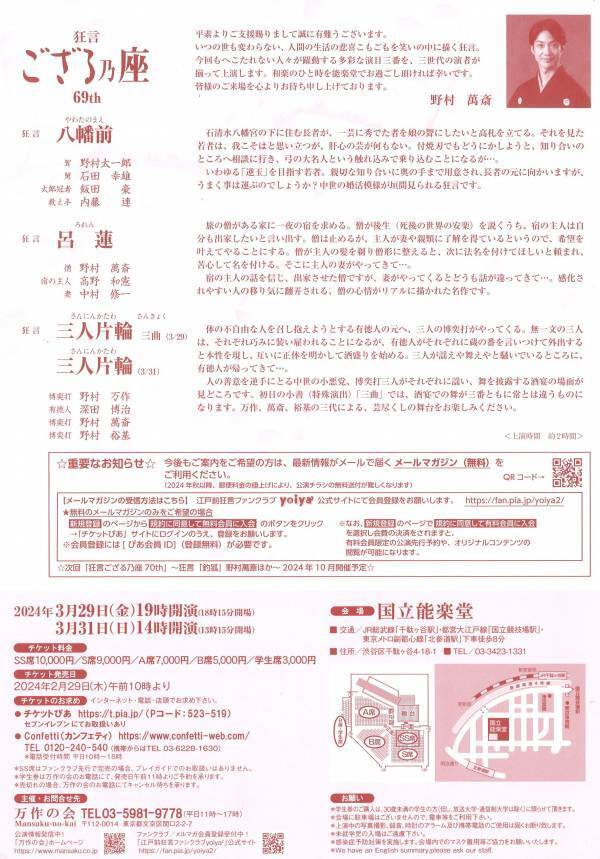 野村萬斎主宰の狂言会「狂言ござる乃座69th」3月29日（金）・31日（日）開催。2月29日（木）チケット発売開始