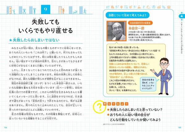 目標を立てて、行動を起こす達人になろう！『こども目標達成教室』が5月23日に発売