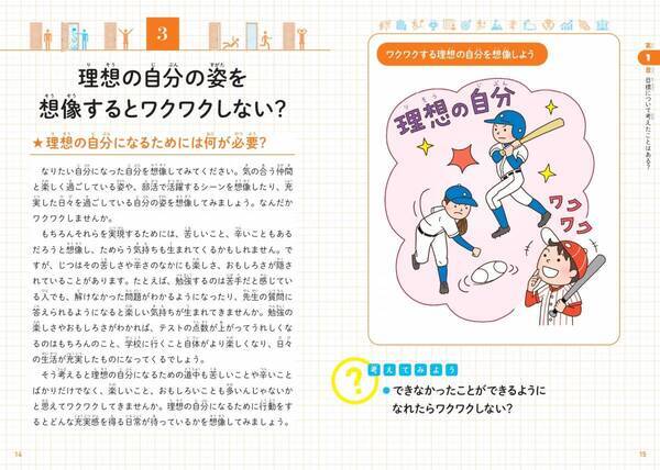 目標を立てて、行動を起こす達人になろう！『こども目標達成教室』が5月23日に発売