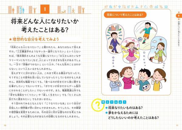 目標を立てて、行動を起こす達人になろう！『こども目標達成教室』が5月23日に発売