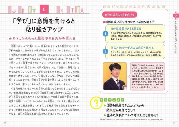 目標を立てて、行動を起こす達人になろう！『こども目標達成教室』が5月23日に発売