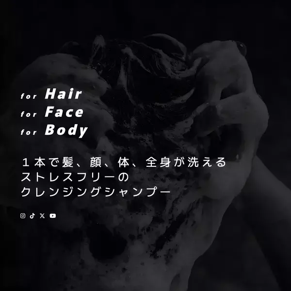 国産ヘンプブランド " 野州麻炭Lab "より「1本で髪と頭皮、顔、体 全身洗える」 『 麻炭クレイシャンプー 』  公式サイトにて12/9(月) 発売開始