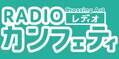 創刊20周年のシアター情報誌「カンフェティ」が配信するラジオ「Crossing Art～RADIOカンフェティ～」放送開始！　ゲストは企画演劇集団ボクラ団義 久保田唱・沖野晃司