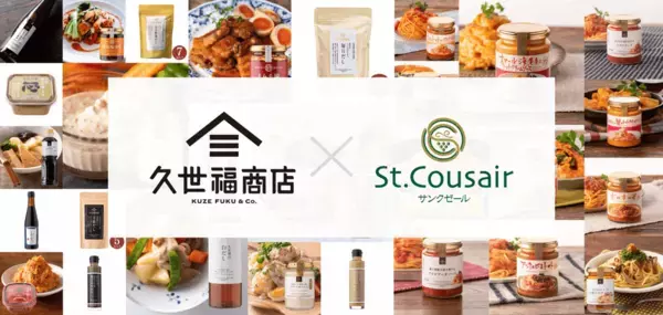 【パナソニック×久世福商店が初のコラボ！】パナソニックの家電と食のサブスク「foodable」に、久世福商店・サンクゼールの調味料が届く新コースが登場！【サンクゼール・久世福商店】