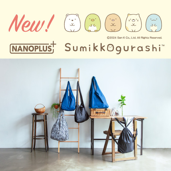 「NANOBAG」国内限定の姉妹ブランド「NANOPLUS（ナノプラス）」に「すみっコぐらし」が新登場！