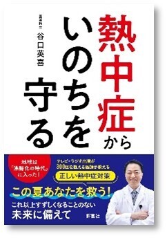 夏に向け、熱中症になりづらい体づくりを。 医師が解説する、食生活でできる熱中症対策