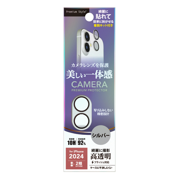 iPhone16、iPhone16Proなどに対応するカメラレンズ保護アクセサリー各種を株式会社PGAが9月中旬より順次、発売を開始