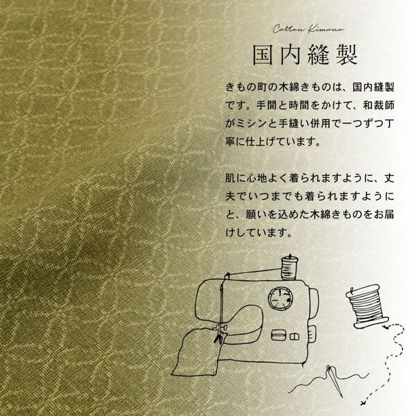 京都きもの町オリジナル木綿きものに新柄が登場