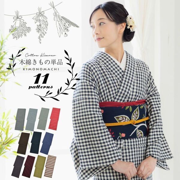 京都きもの町オリジナル木綿きものに新柄が登場