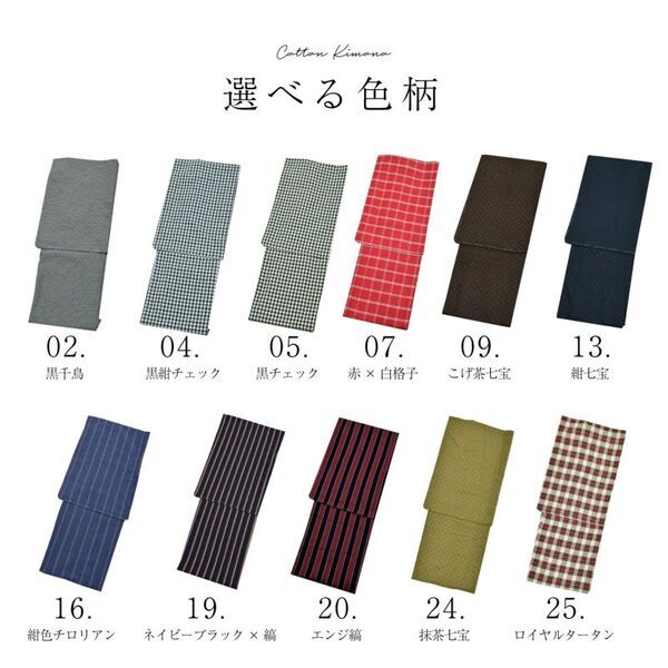 京都きもの町オリジナル木綿きものに新柄が登場