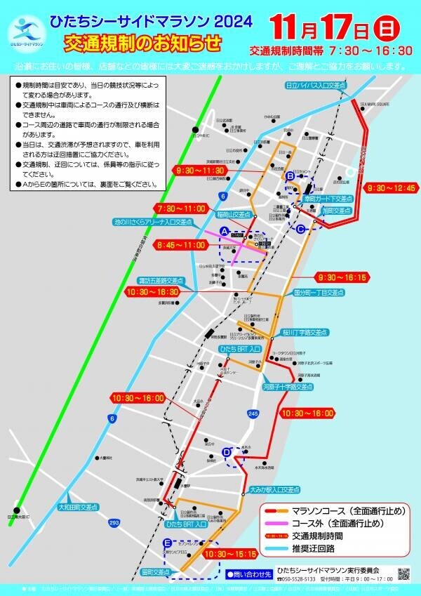 【茨城県日立市】日立市初のフルマラソン大会「ひたちシーサイドマラソン2024」11月17日開催！！