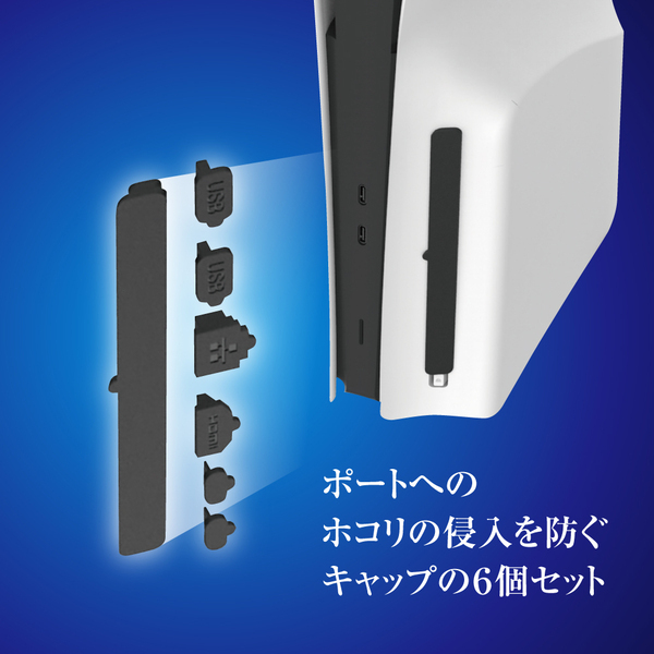 【新商品】ゲームプレイをさらに快適に！新型PS5用USBHUBとホコリフィルターセットの2アイテムが2月15日に新発売！