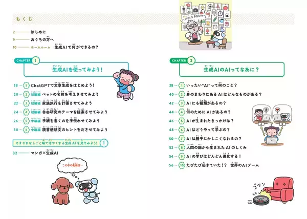 デジタル時代の必須ツール“生成AI”とは『おとなもこどもも知りたい 生成AIの教室』7月2日発売