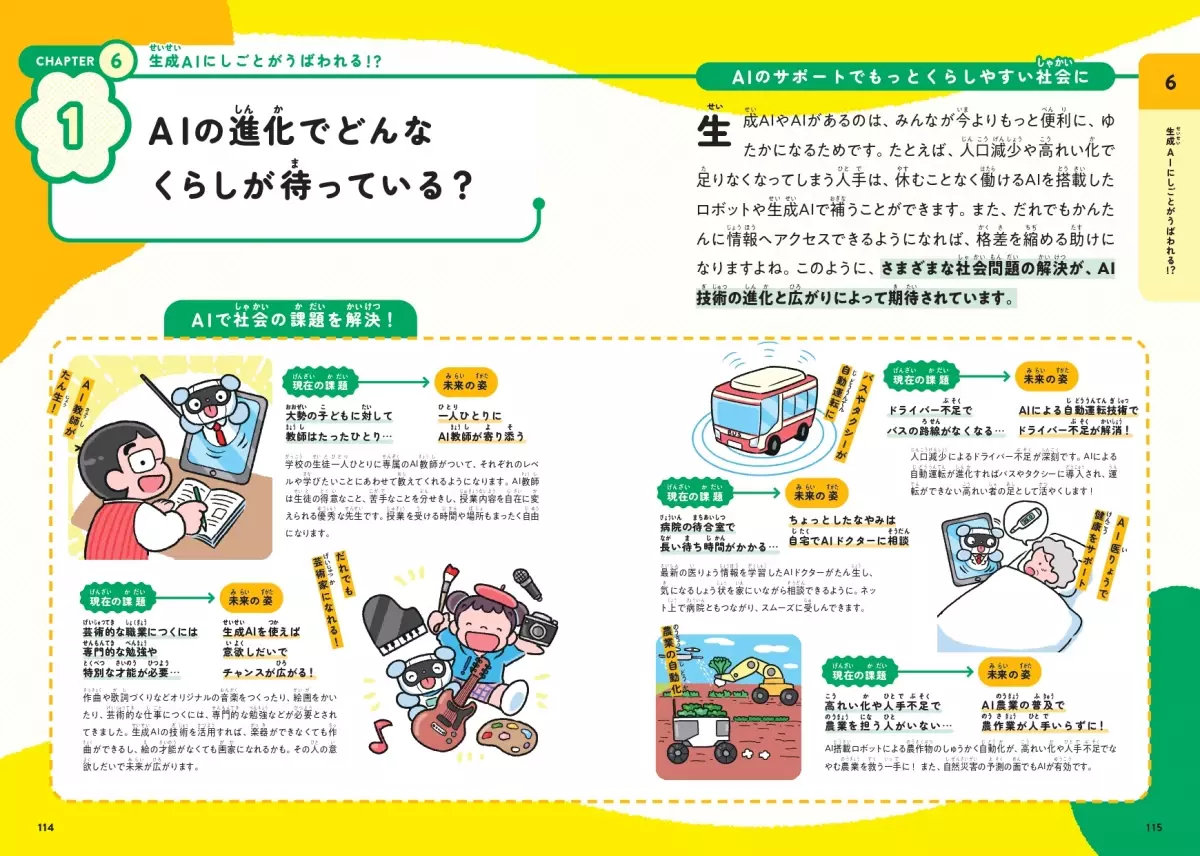 デジタル時代の必須ツール“生成AI”とは『おとなもこどもも知りたい 生成AIの教室』7月2日発売