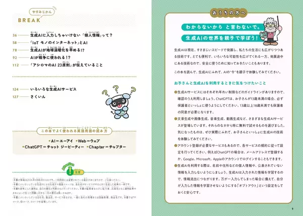 デジタル時代の必須ツール“生成AI”とは『おとなもこどもも知りたい 生成AIの教室』7月2日発売
