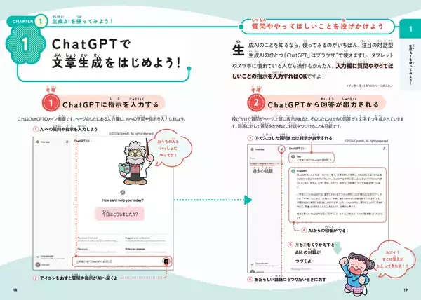 デジタル時代の必須ツール“生成AI”とは『おとなもこどもも知りたい 生成AIの教室』7月2日発売