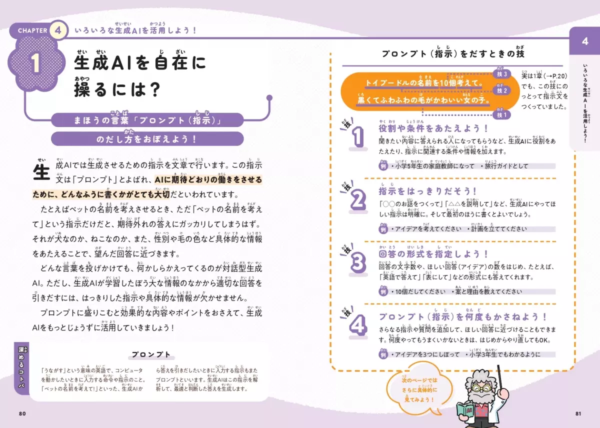 デジタル時代の必須ツール“生成AI”とは『おとなもこどもも知りたい 生成AIの教室』7月2日発売