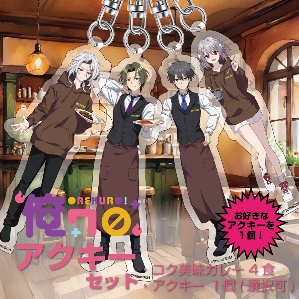 『俺クロ』×『100時間カレー』コラボ決定!! 7月9日（火）から全国の100時間カレーでコラボセットを販売開始!!