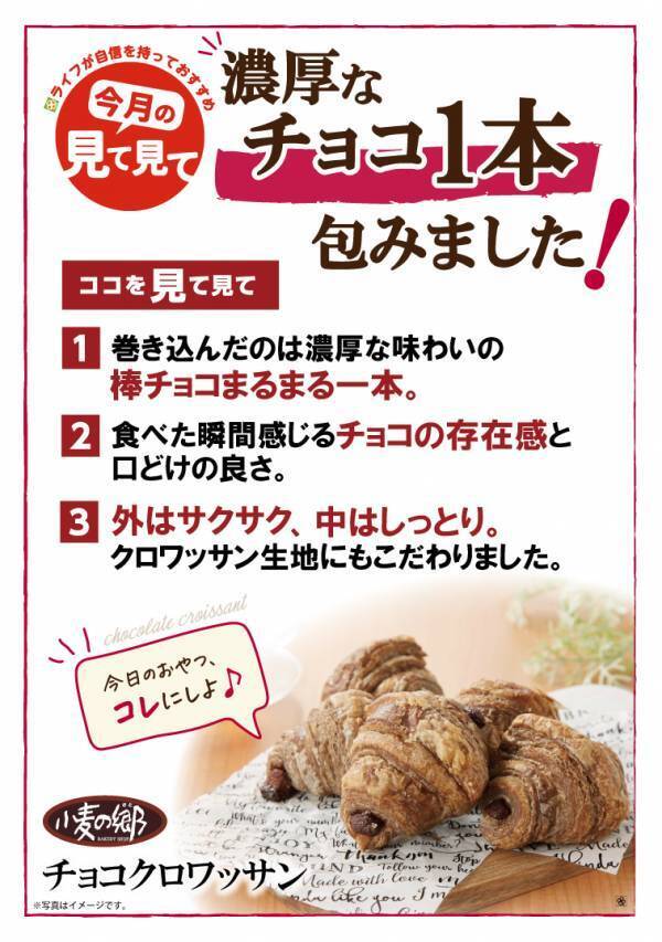 濃厚な味わいの棒チョコをまるまる一本贅沢に使用！チョコの存在感が際立つ“外はサクサク、中はしっとり食感”の「チョコクロワッサン」を新発売