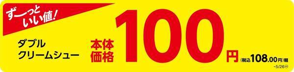ず～っといい値！  おにぎり・菓子パン・スイーツ・ソフトドリンクなど、 いつでもお求めやすい価格で大集合！ ＆ 対象商品がまとめて購入でおトク！