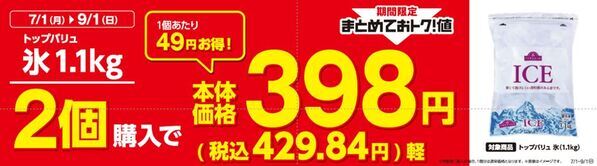 ず～っといい値！  おにぎり・菓子パン・スイーツ・ソフトドリンクなど、 いつでもお求めやすい価格で大集合！ ＆ 対象商品がまとめて購入でおトク！