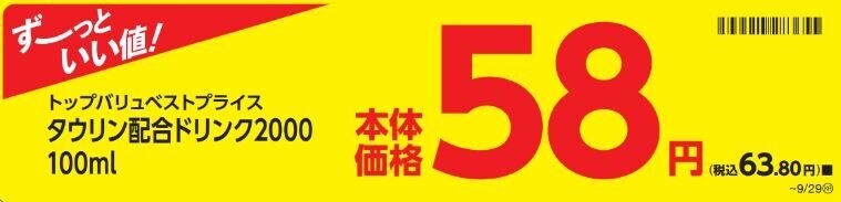 ず～っといい値！  おにぎり・菓子パン・スイーツ・ソフトドリンクなど、 いつでもお求めやすい価格で大集合！ ＆ 対象商品がまとめて購入でおトク！